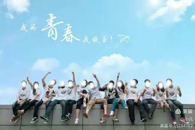 六年童稚 三年青春 三年梦想 一生追逐